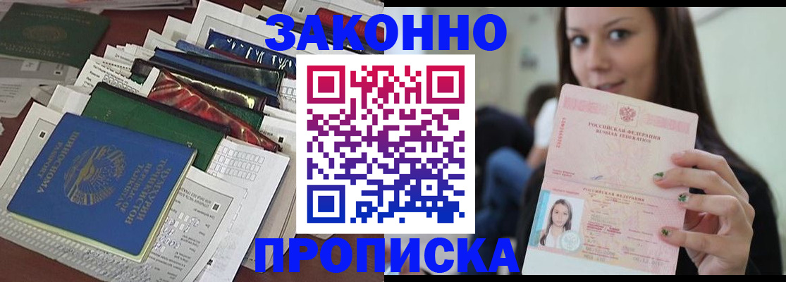 временная регистрация для школы в Норильске