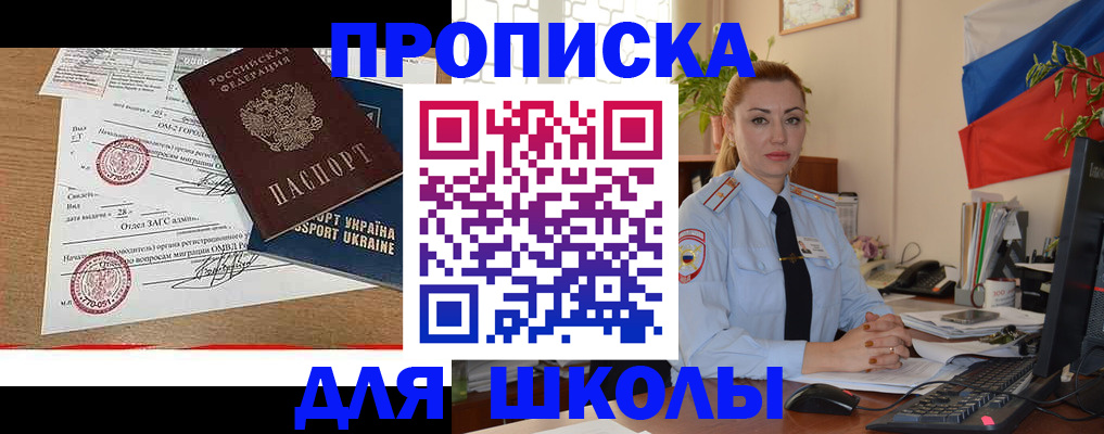 прописка регистрация в Норильске