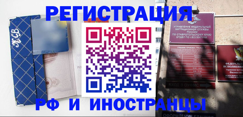 прописка в квартире в Норильске