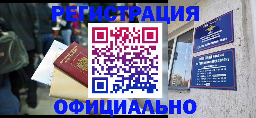 прописка иностранных граждан в Норильске
