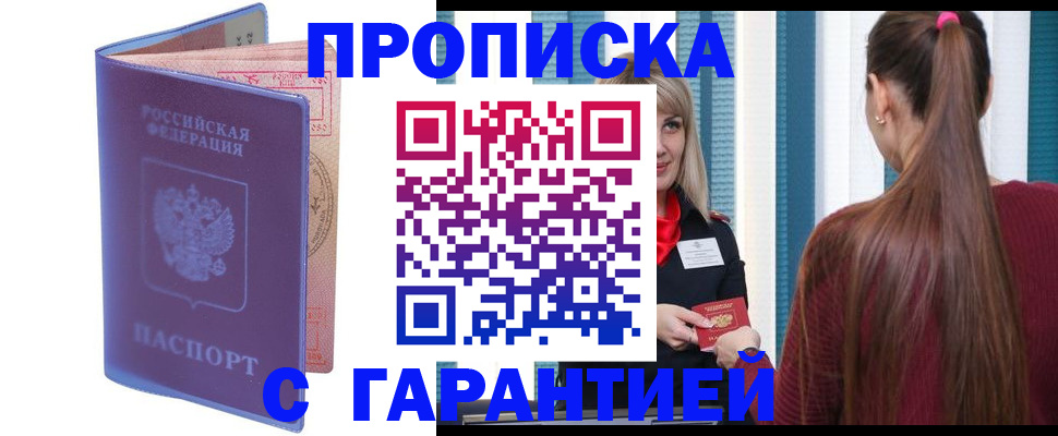 прописка ребенка в Норильске