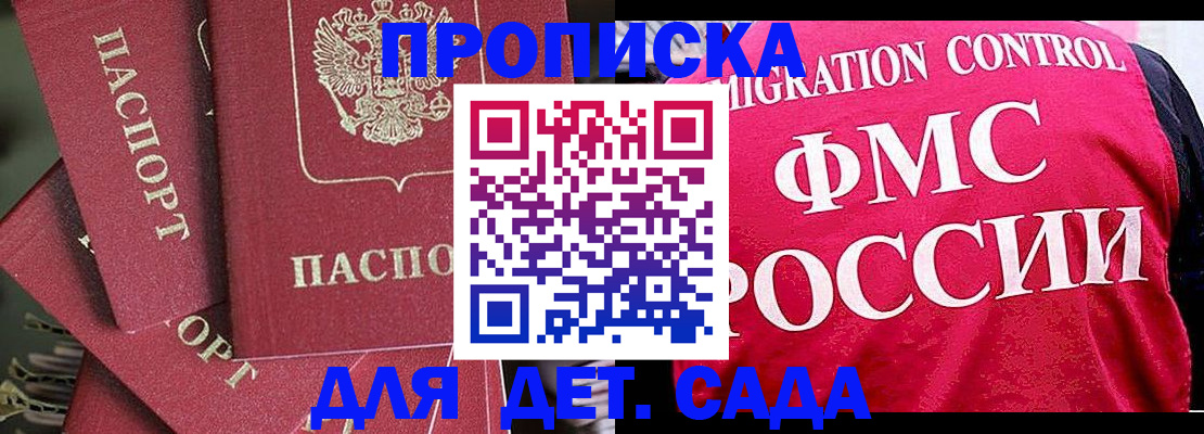 прописка поиск в Норильске