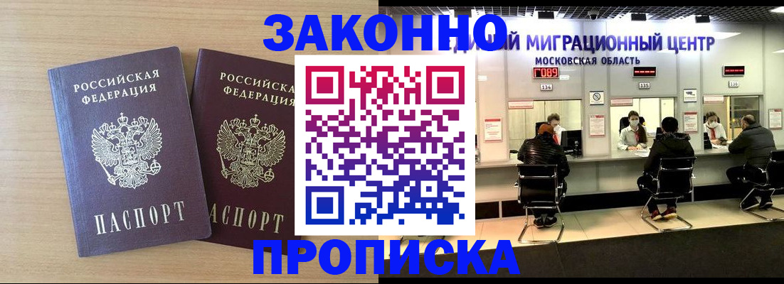 временная регистрация недорого в Норильске