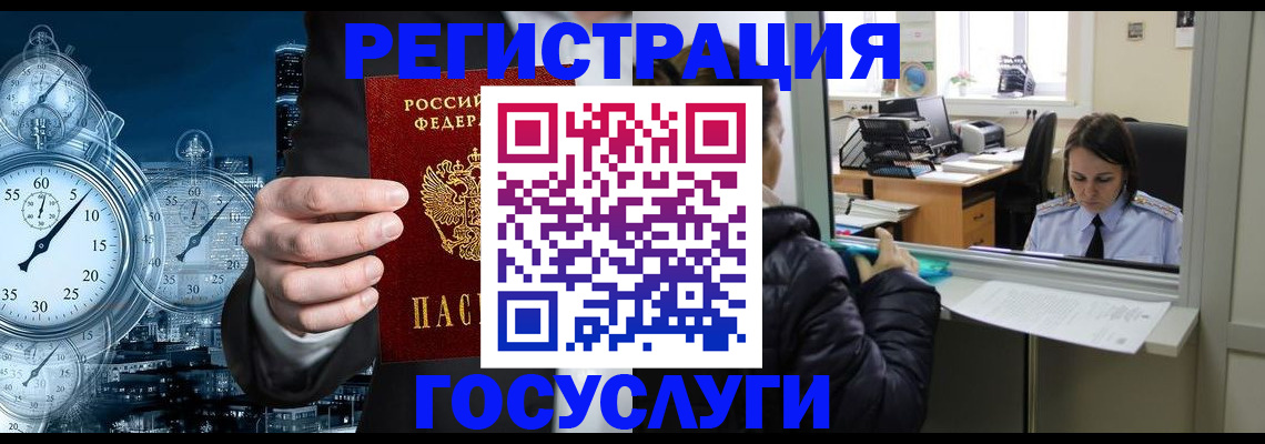 временная регистрация в квартире в Норильске