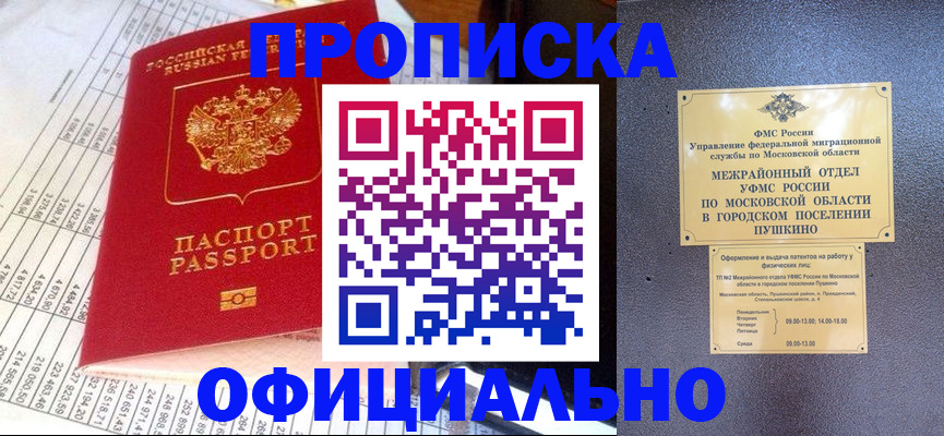 прописка от собственника в Норильске