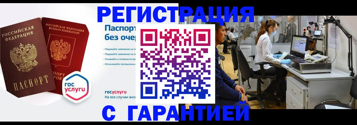 временная регистрация для школы в Норильске