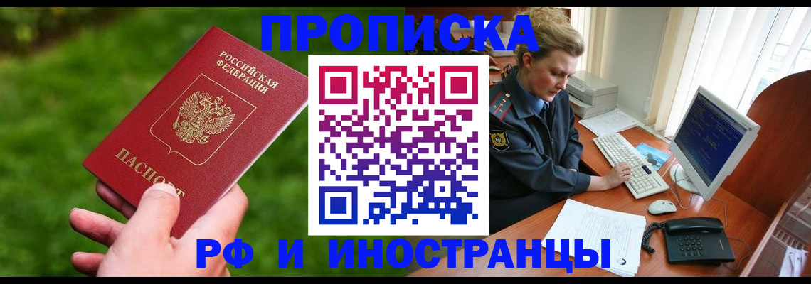 временная регистрация в квартире в Норильске